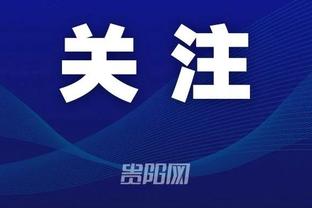 恩里克：小埃梅里是毛坯钻石，他与巴黎球迷间的关系不可思议